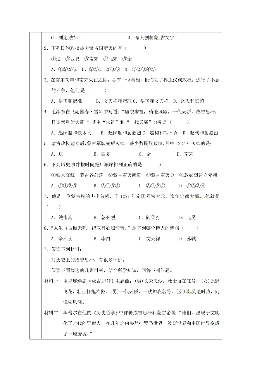 七年级历史下册 第二单元 辽宋夏金元时期：民族关系发展和社会变化 第10课 蒙古族的兴起和元朝的建立学案 新人教版_第2页