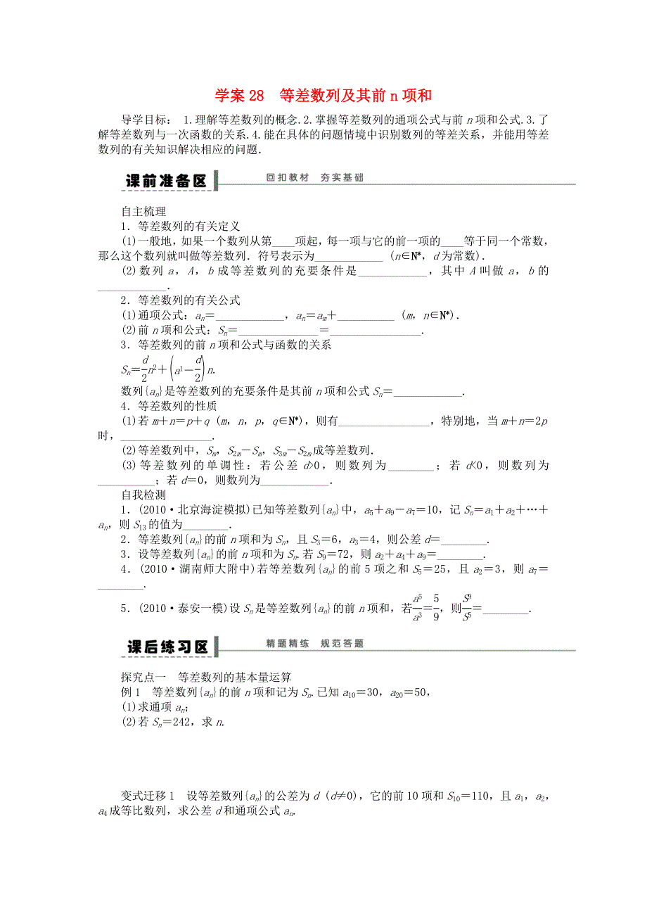 2016高考数学大一轮复习 6.2等差数列及其前n项和学案 理 苏教版_第1页