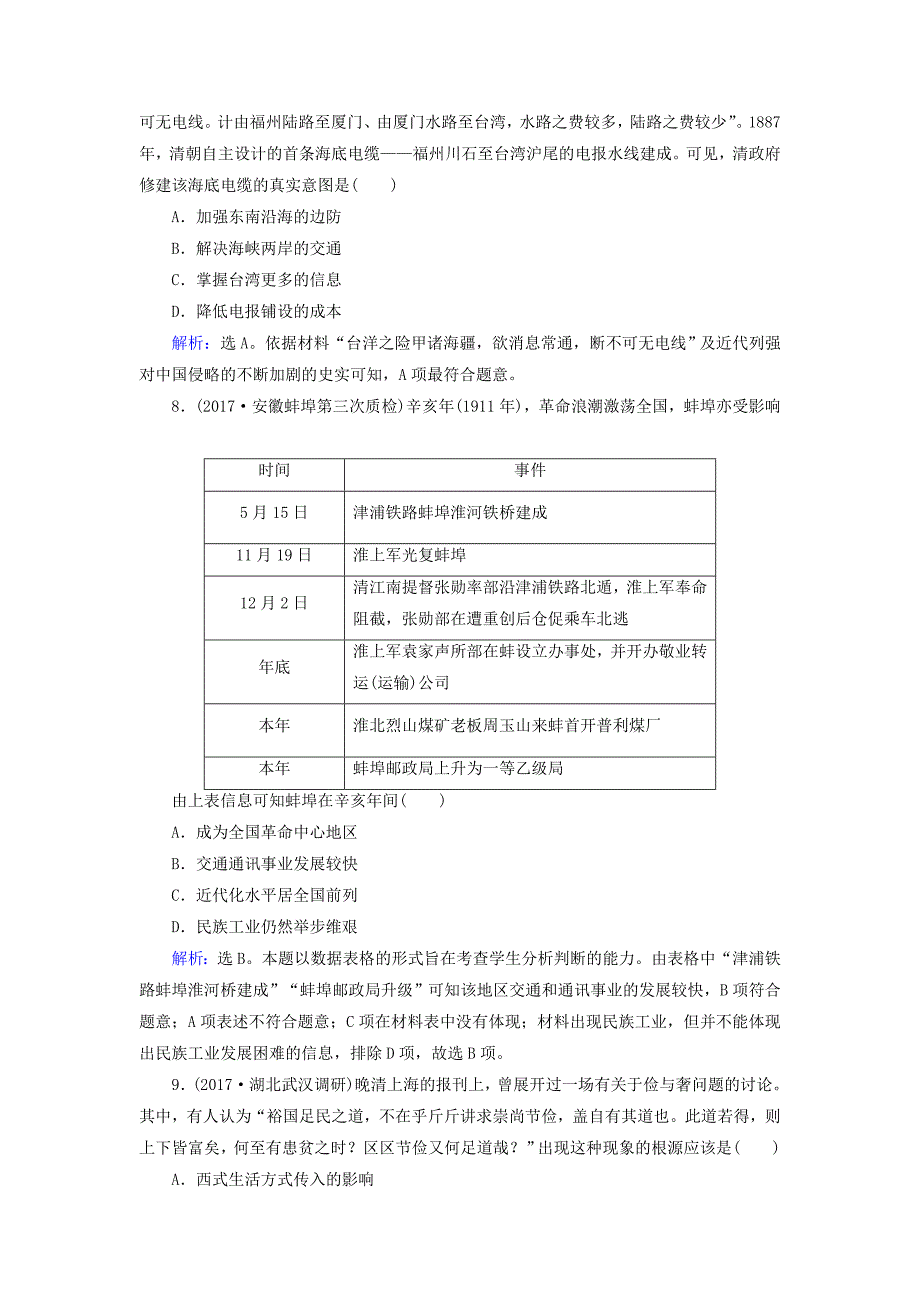 2018高考历史大一轮复习 第八单元 工业文明冲击下的近代中国经济与近现代社会生活 第18讲 中国近现代社会生活的变迁课时规范训练 新人教版_第3页