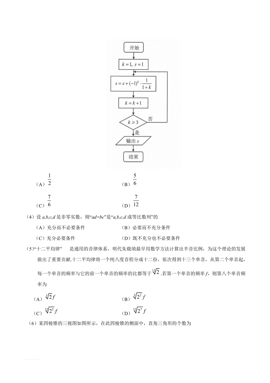 2018年全国高等院校统一招生考试北京文科数学试卷（精品解析）_第2页