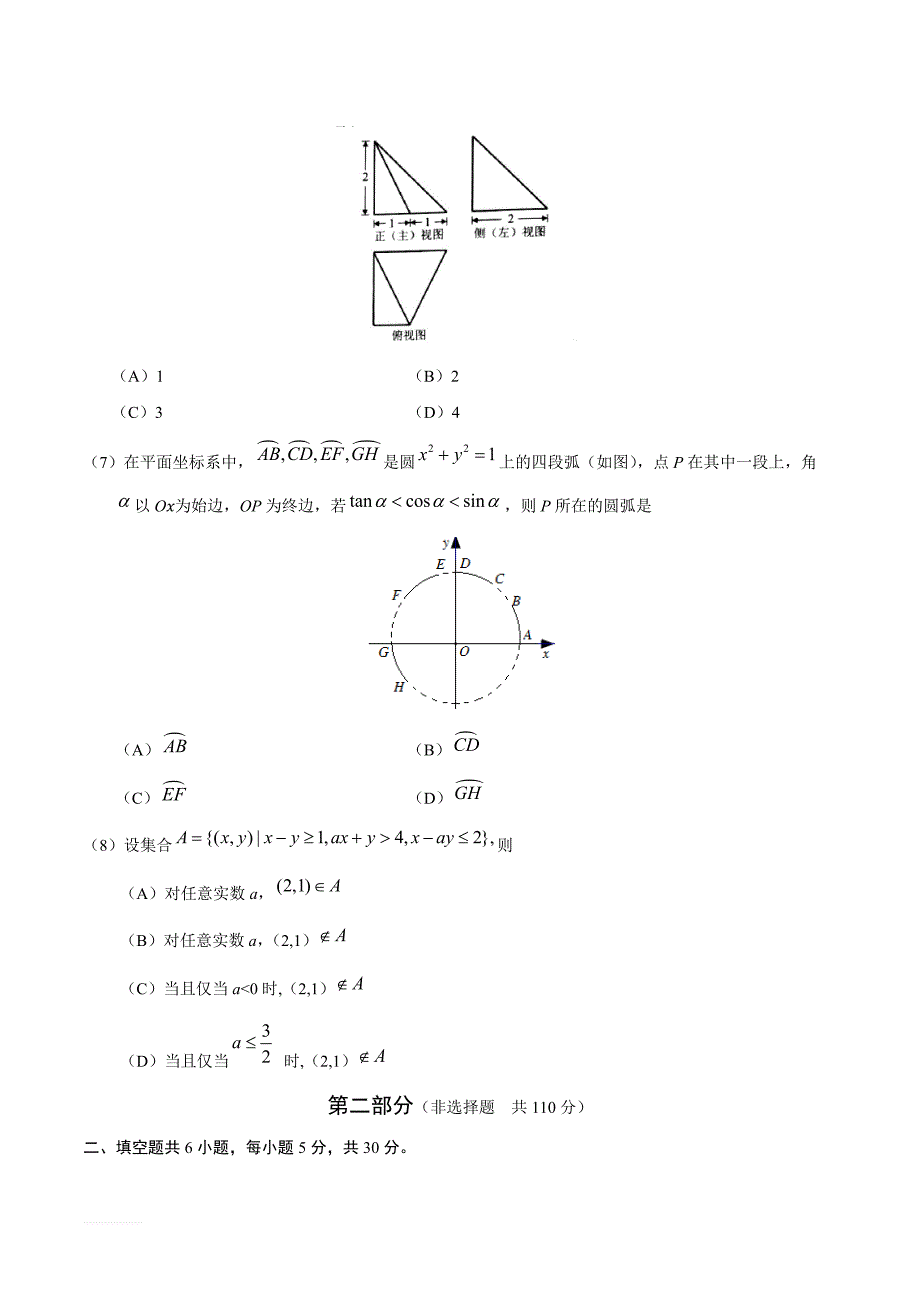 2018年全国高等院校统一招生考试北京文科数学试卷（精品解析）_第3页