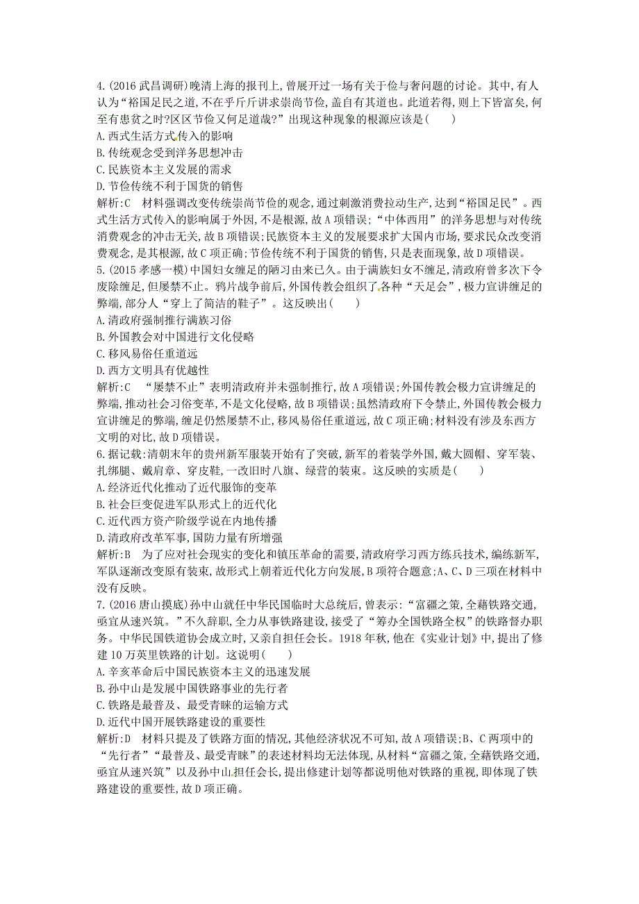 2017年高考历史一轮复习第二模块经治史第九单元中国特色社会主义建设的道路及中国近现代社会生活的变迁考点3中国近现代社会生活的变迁_第2页