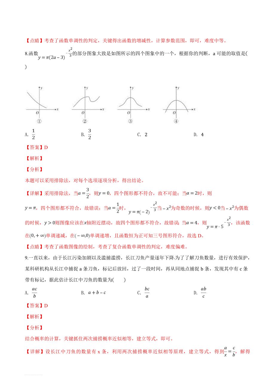 广东省肇庆联盟校2018-2019学年高一上学期期末考试数学试题（解析版）_第4页