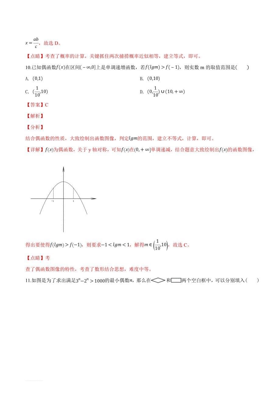 广东省肇庆联盟校2018-2019学年高一上学期期末考试数学试题（解析版）_第5页