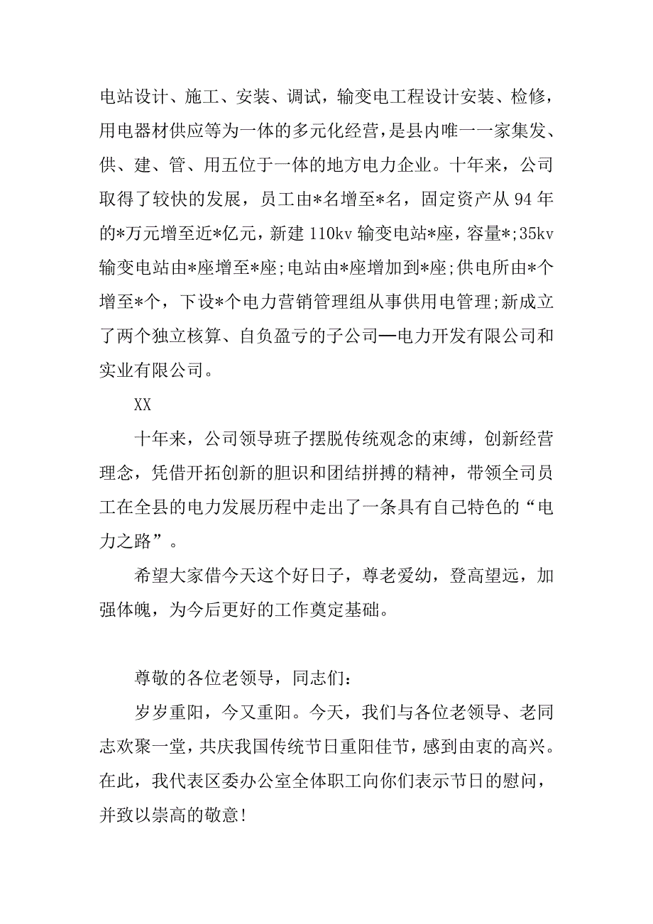企业机关重阳节领导发言稿.doc_第2页
