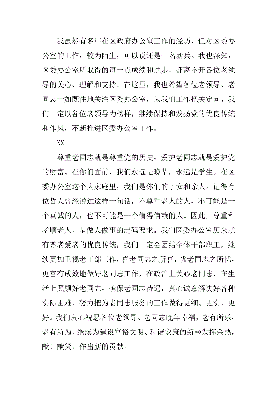 企业机关重阳节领导发言稿.doc_第3页