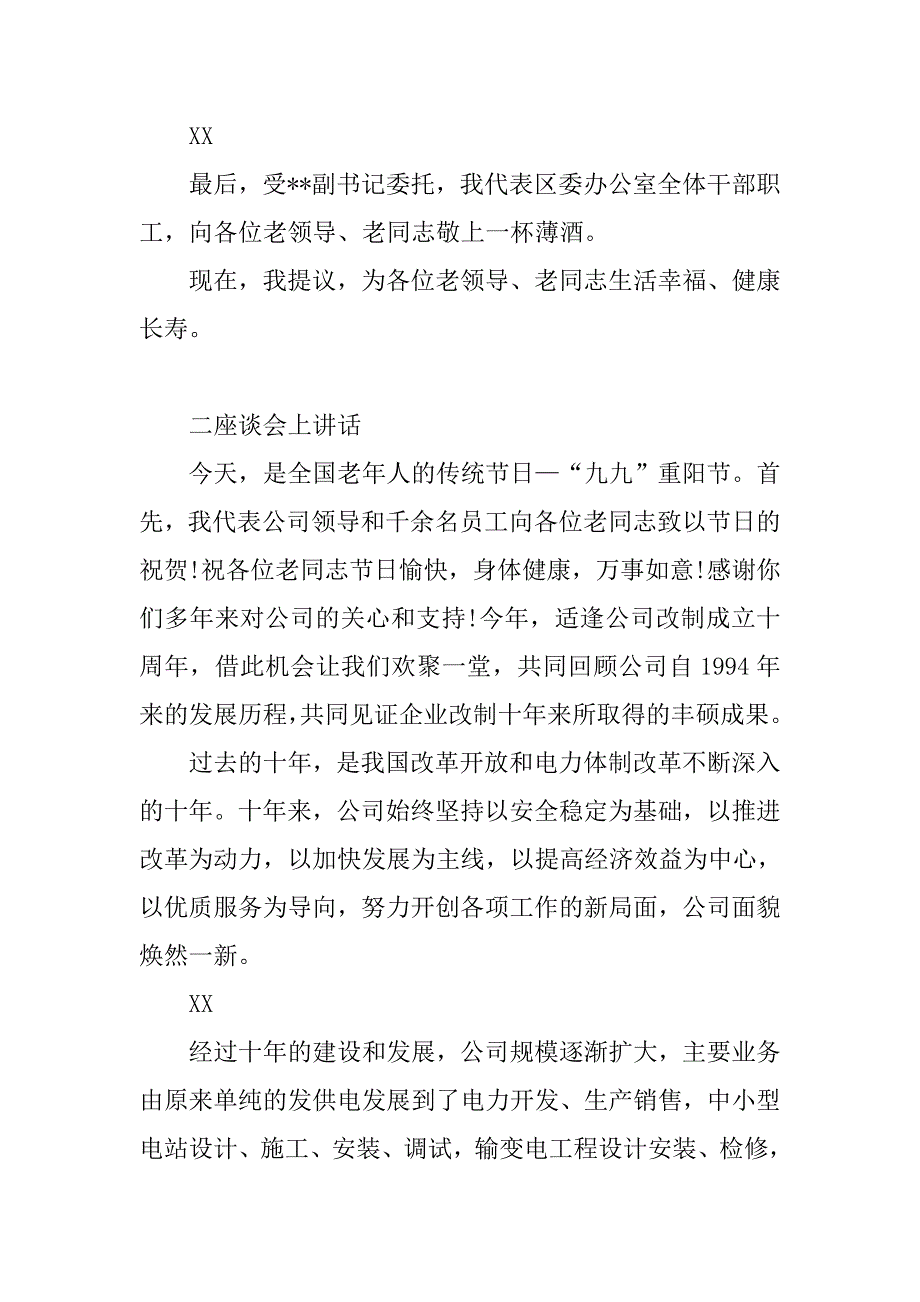 企业机关重阳节领导发言稿.doc_第4页