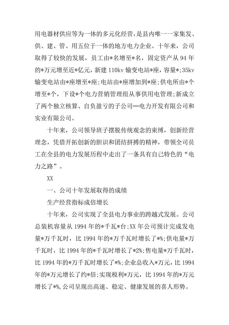 企业机关重阳节领导发言稿.doc_第5页