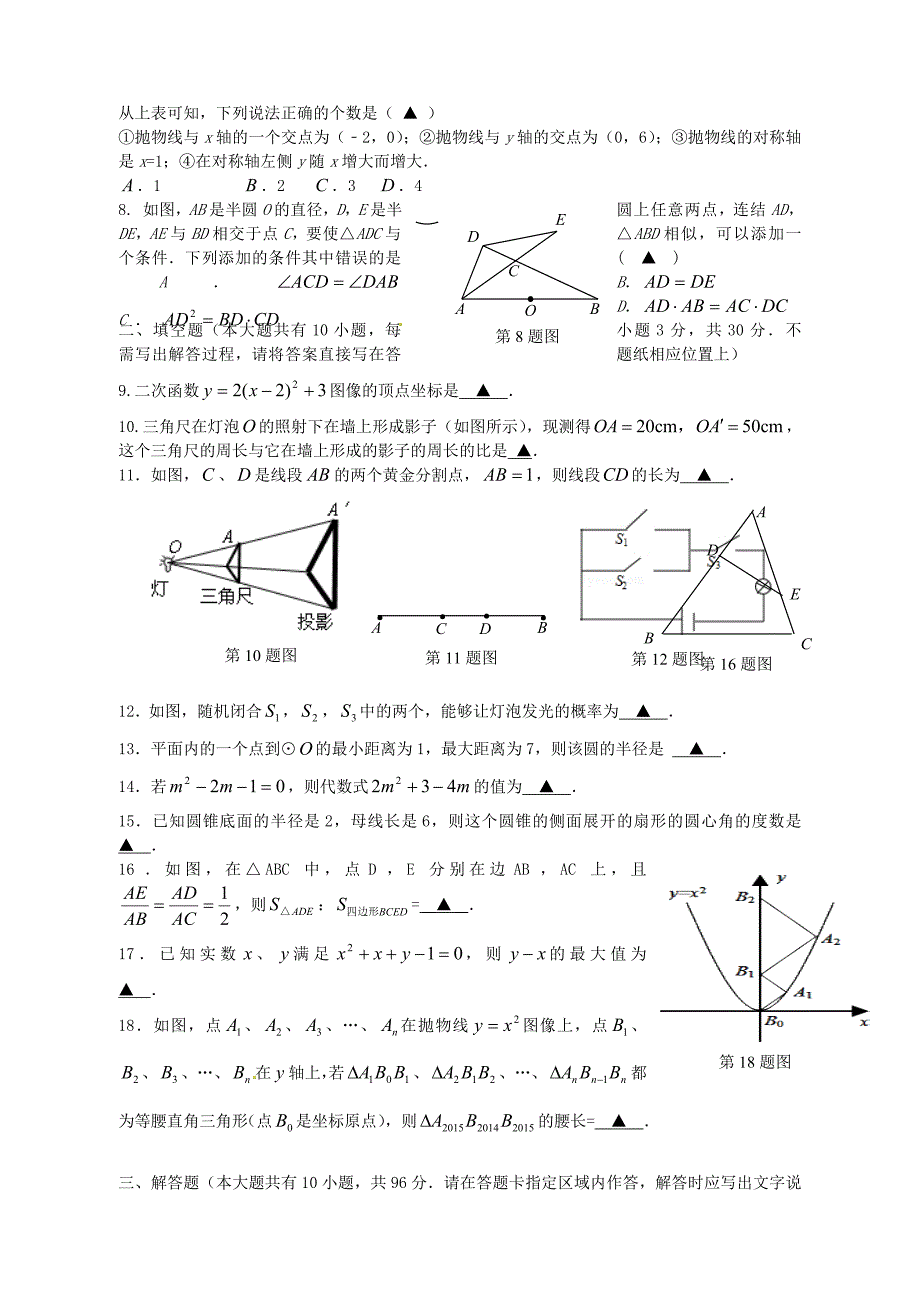 江苏省盐城市东台市许河镇中学2016届九年级数学上学期第二次调研测试题 苏科版_第2页