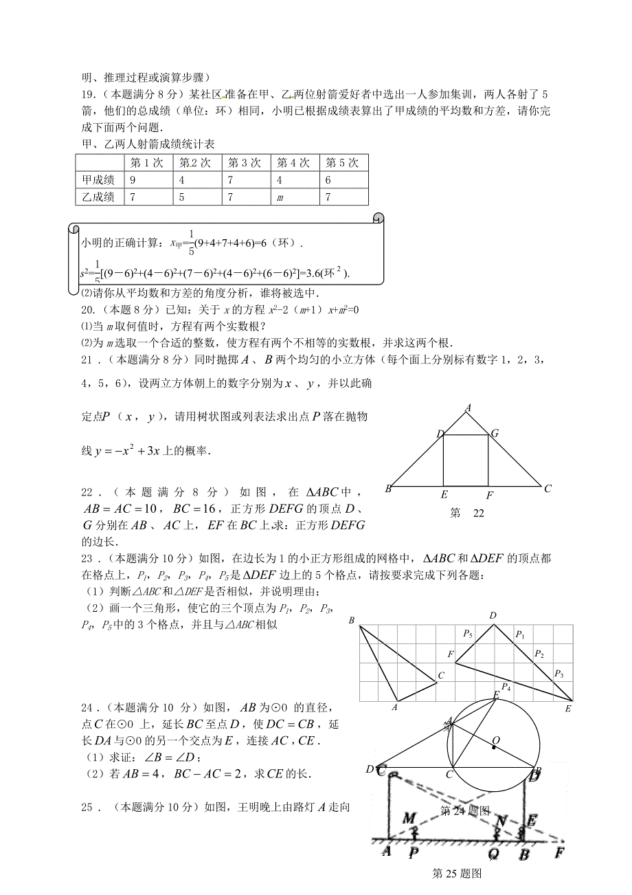 江苏省盐城市东台市许河镇中学2016届九年级数学上学期第二次调研测试题 苏科版_第3页