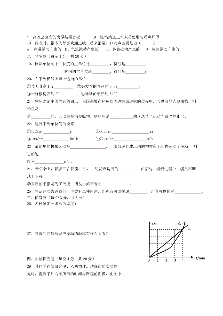 湖南省邵阳县黄亭市镇中学2015-2016学年八年级物理上学期期中试题 新人教版_第3页