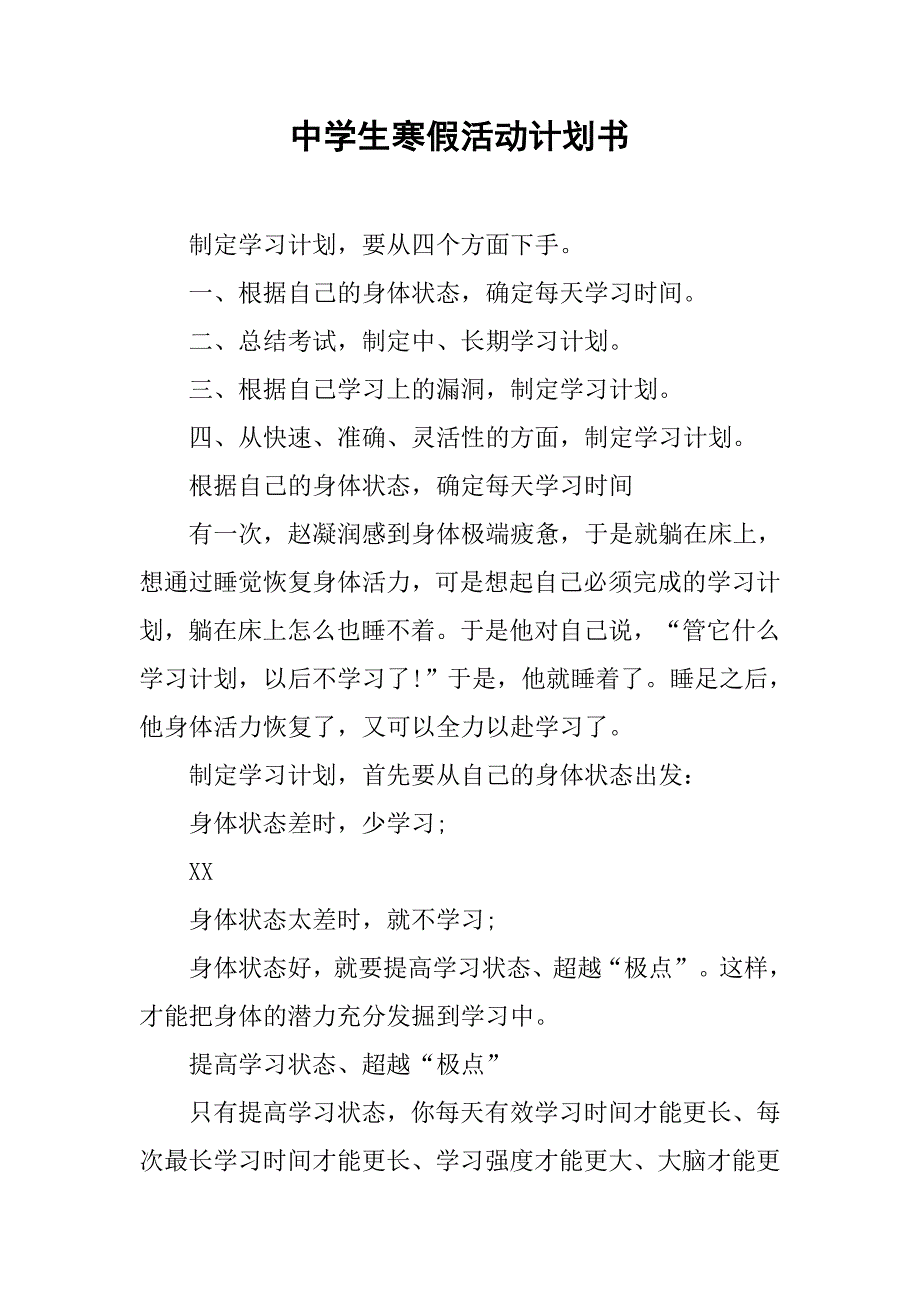 中学生寒假活动计划书.doc_第1页
