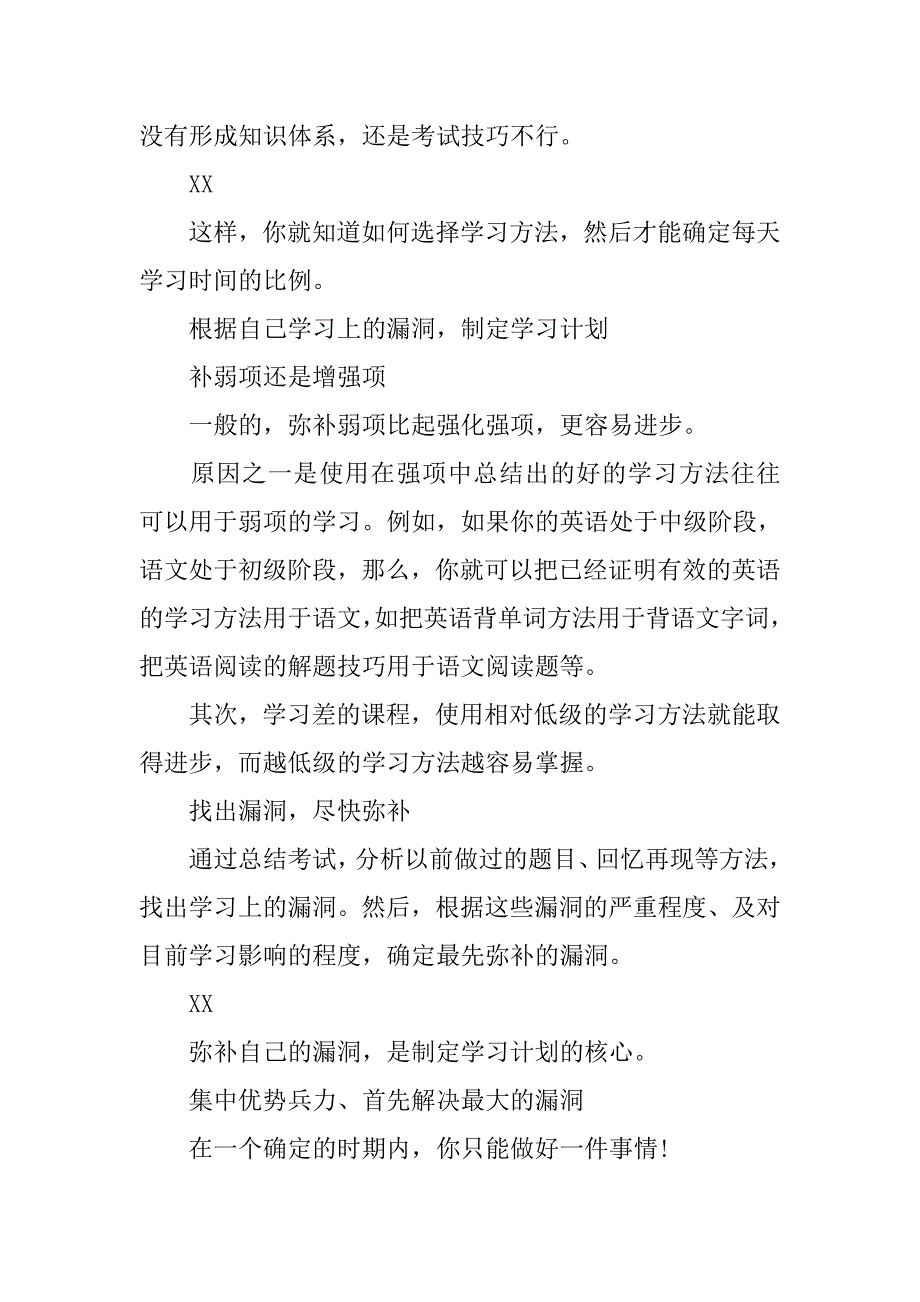 中学生寒假活动计划书.doc_第3页
