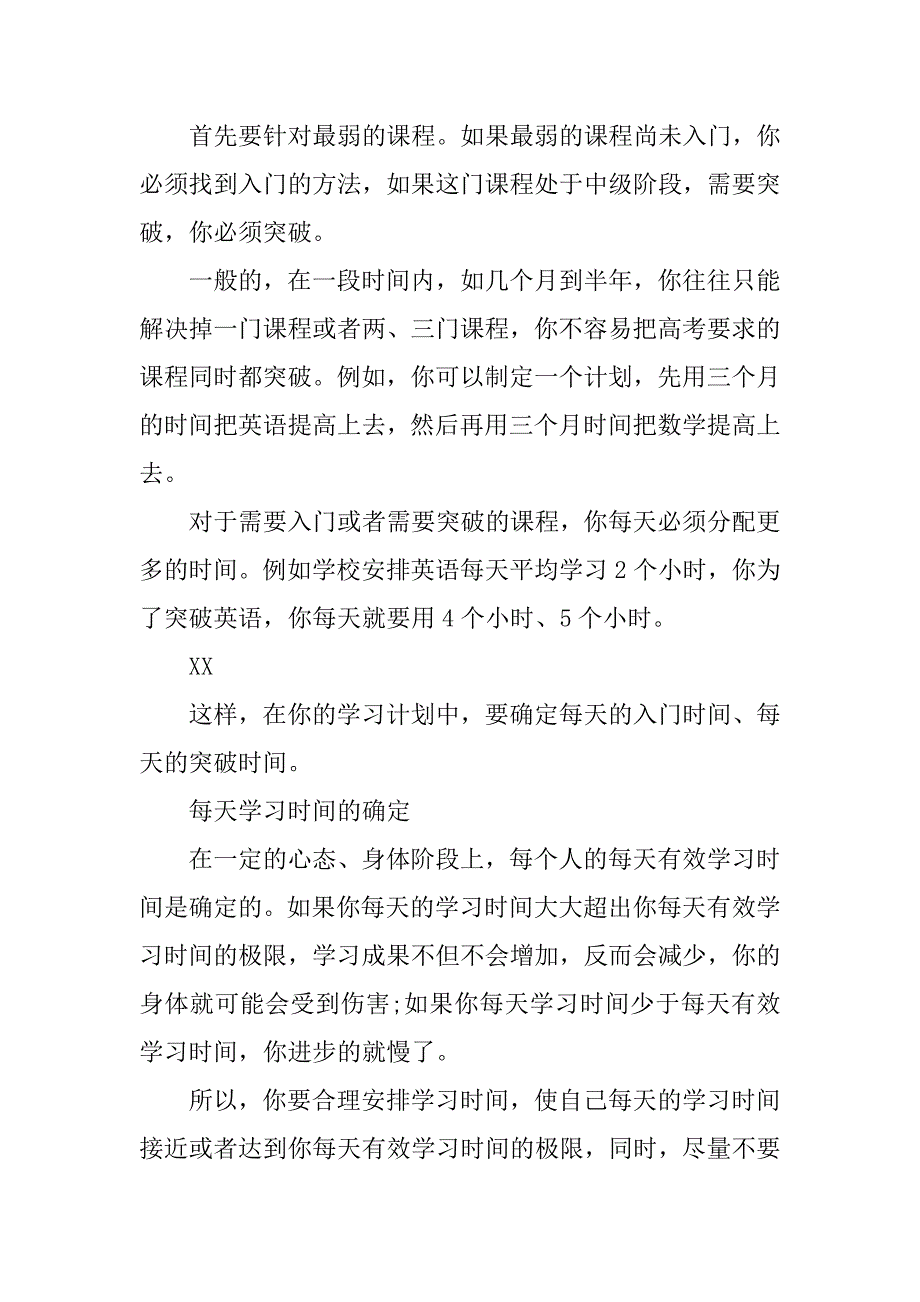 中学生寒假活动计划书.doc_第4页