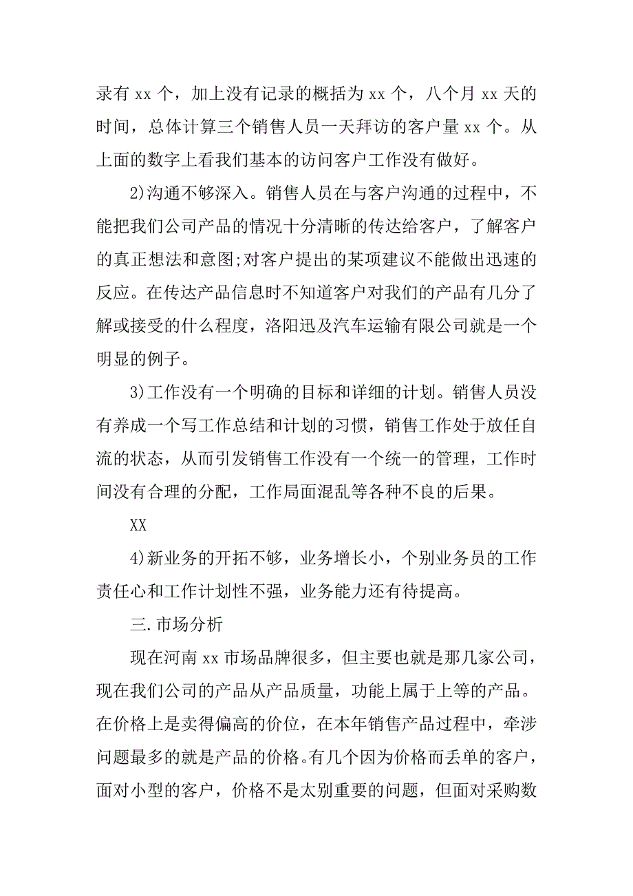 销售员工作计划及总结20xx_第2页