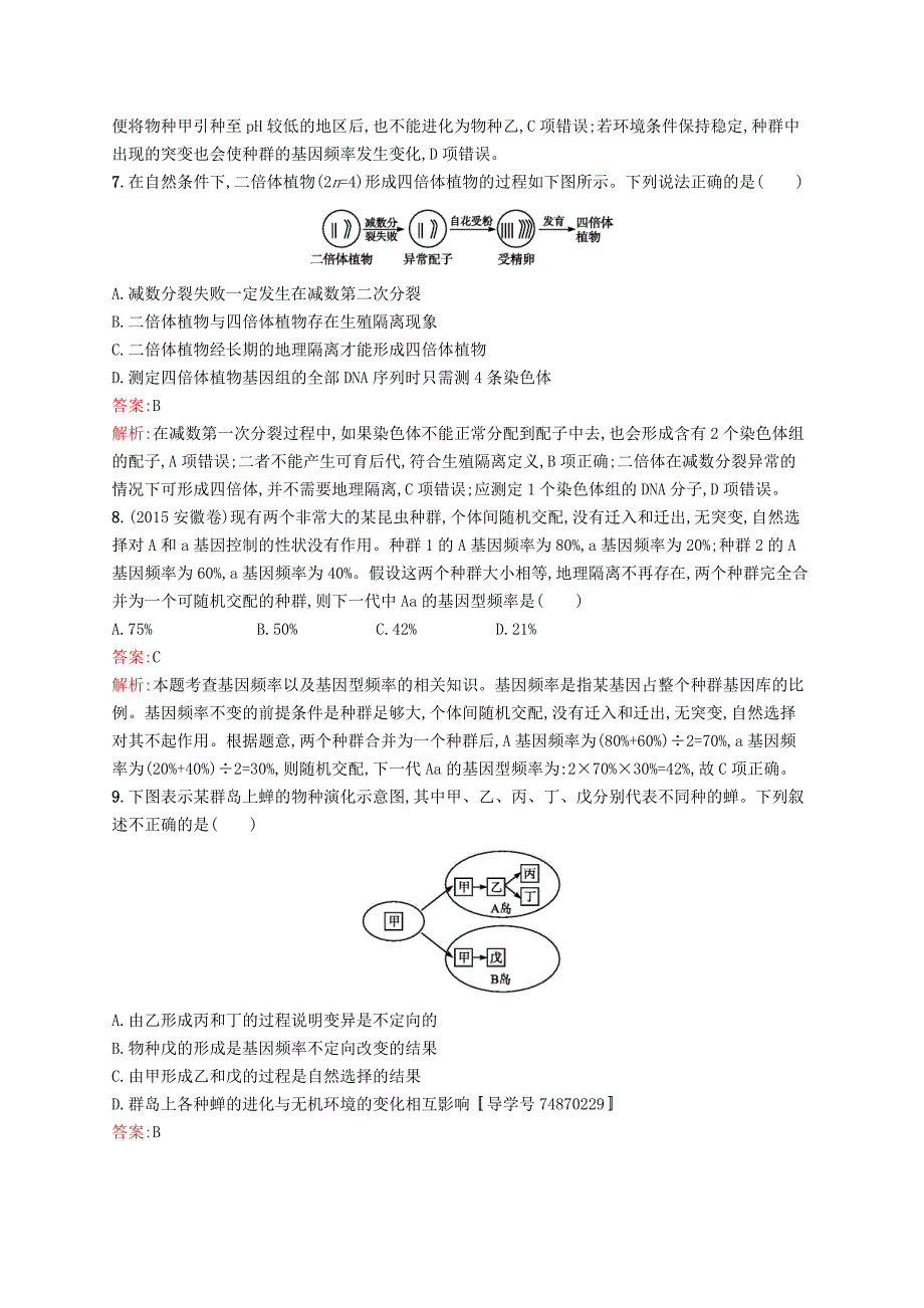 2017版高三生物一轮复习 考点规范练22 第9单元 生物的进化 苏教版_第3页