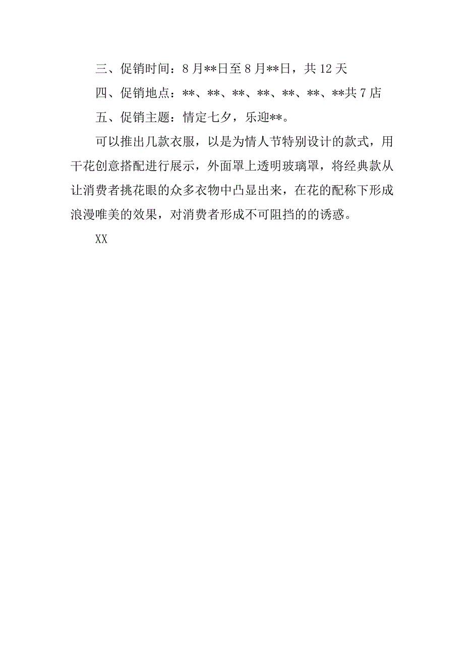 七夕活动策划方案服装.doc_第2页