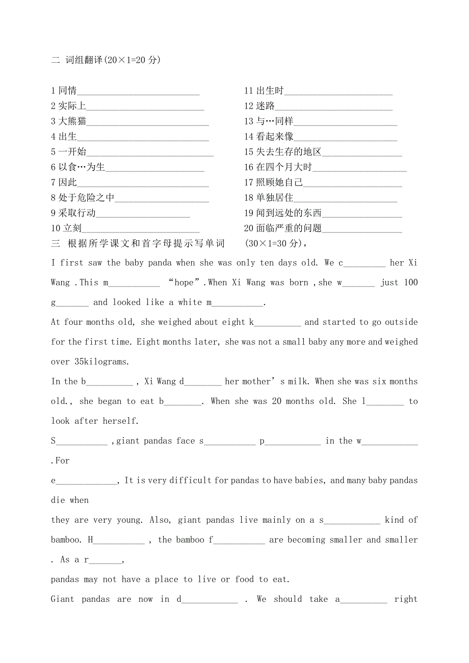 江苏省盐城市通榆中学八年级英语上册 单词和基础知识检测 牛津版_第2页