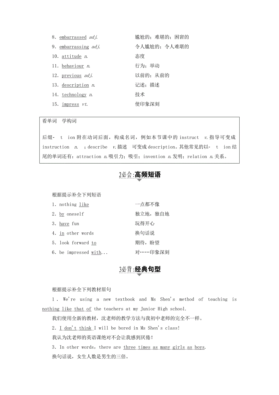 2016-2017学年高中英语module1myfirstdayatseniorhigh教师用书外研版必修_第3页