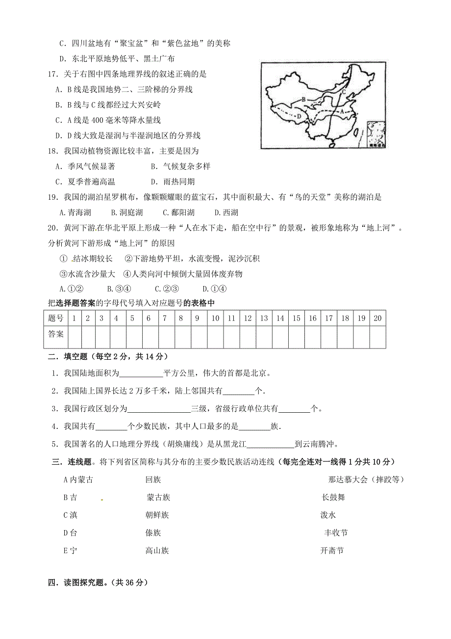 陕西省西安尊德中学2015-2016学年八年级地理上学期期中试题 新人教版_第3页