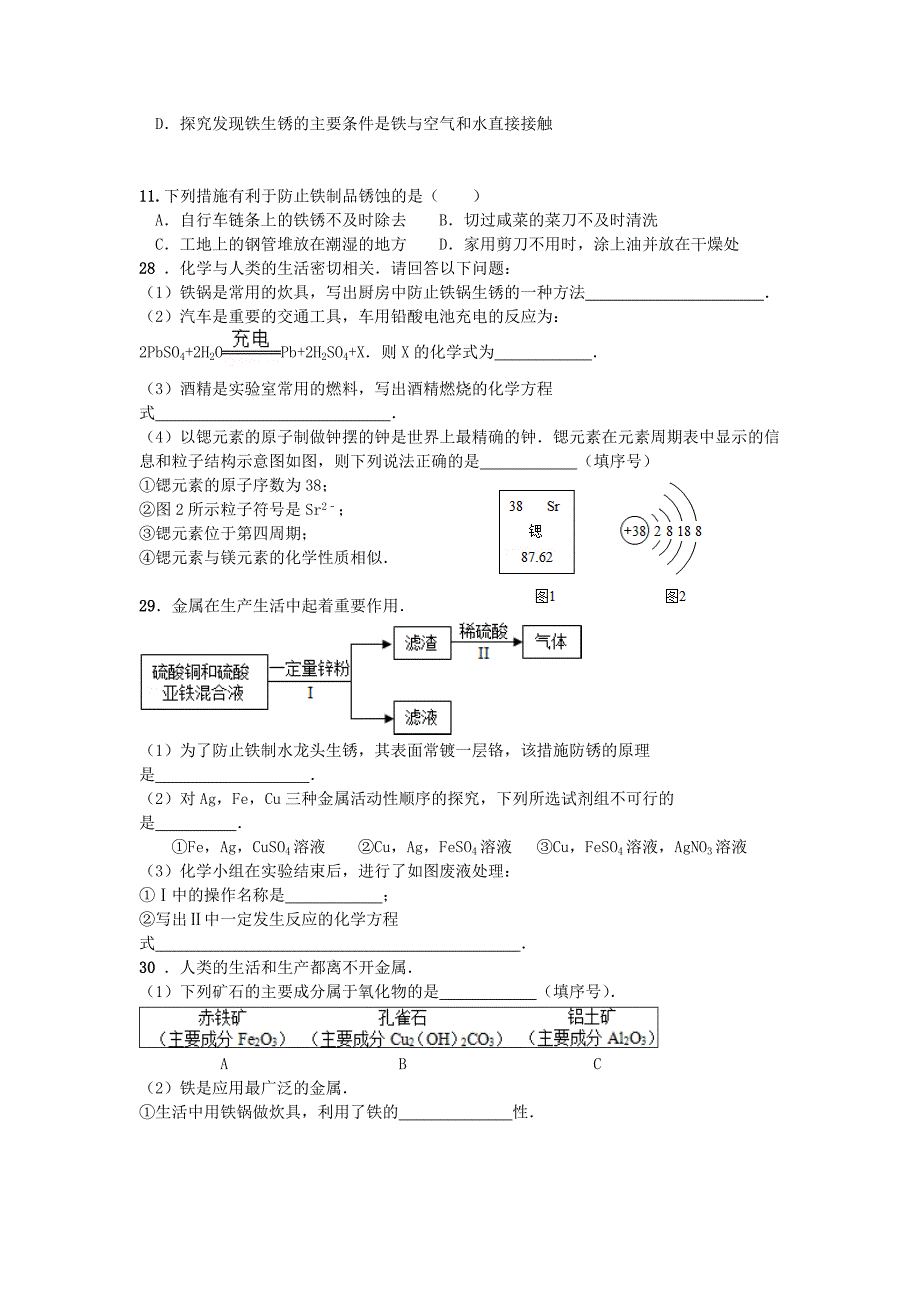 河北省邯郸市索堡中学2016届九年级化学上学期第二次月考试题 新人教版_第2页