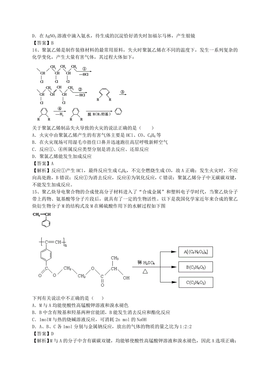 2016届高考化学二轮复习 全国卷近5年模拟试题分考点汇编 有机合成（含解析）_第4页