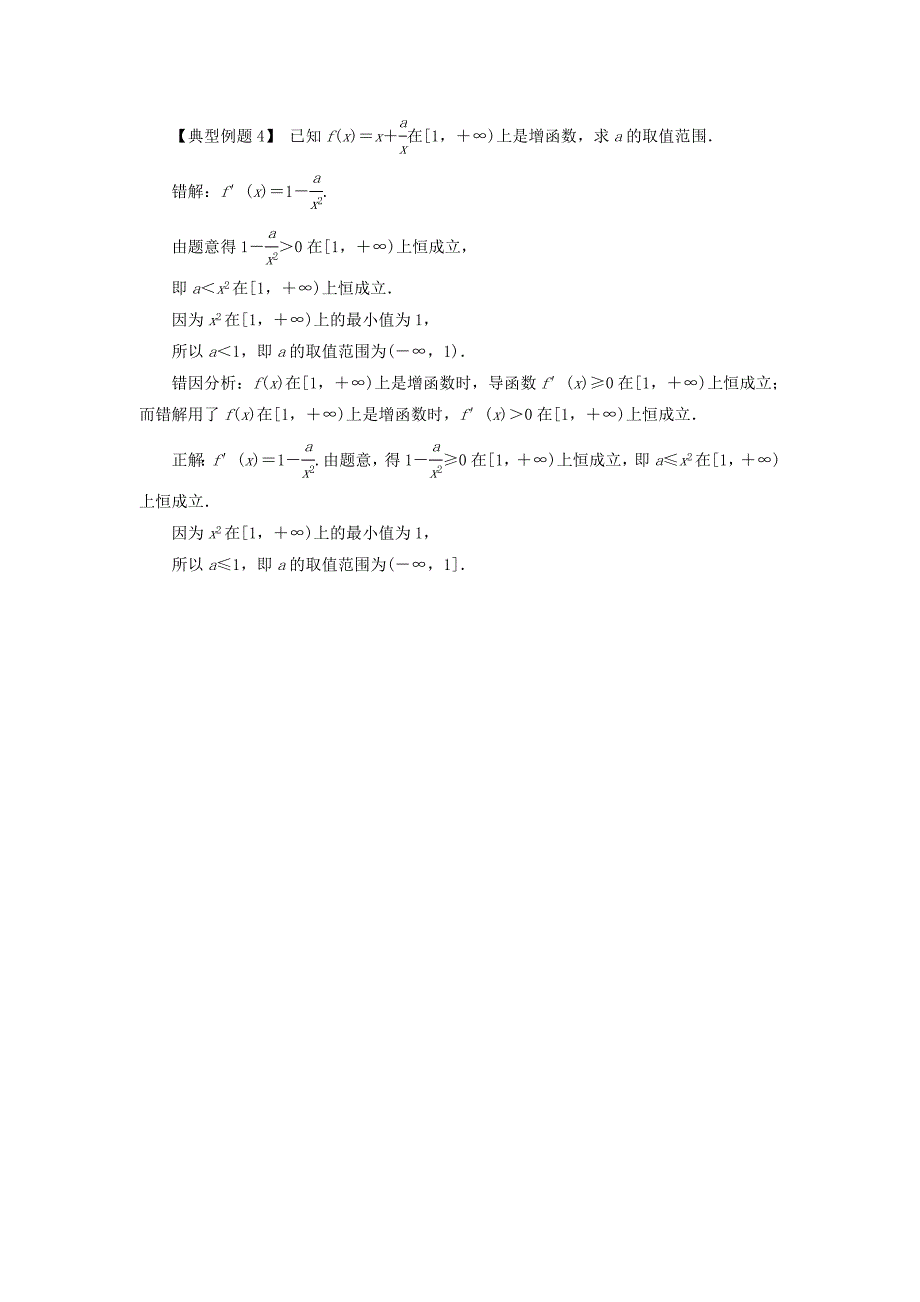 高中数学 第三章 导数及其应用 3.3 导数的应用 3.3.1 利用导数判断函数的单调性课堂探究 新人教b版选修1-1_第3页