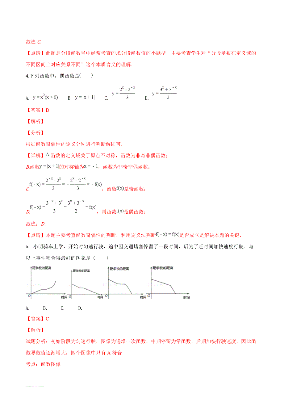 广东省江门市2018-2019学年高一（上）期末数学试题（精品解析）_第2页