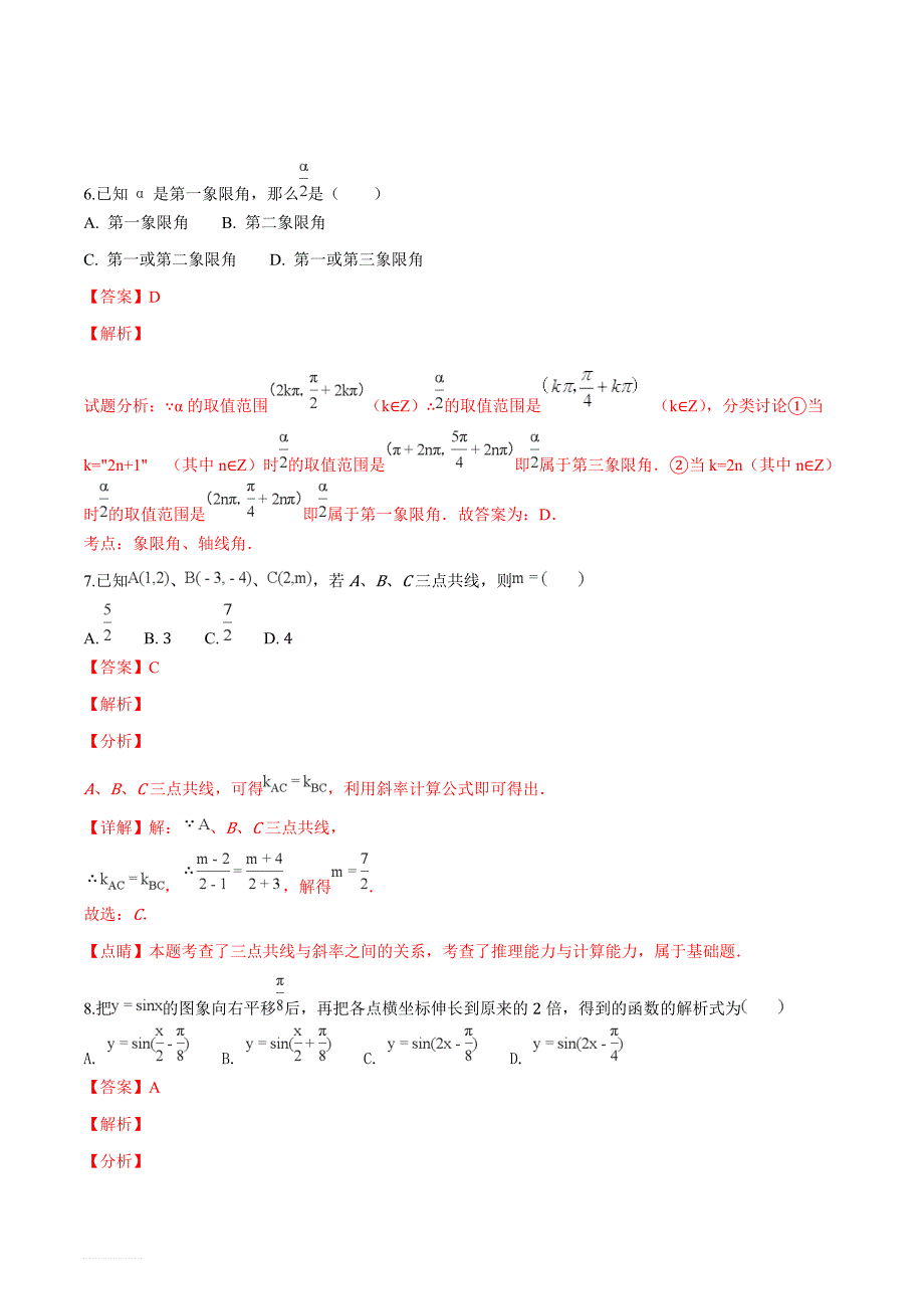 广东省江门市2018-2019学年高一（上）期末数学试题（精品解析）_第3页