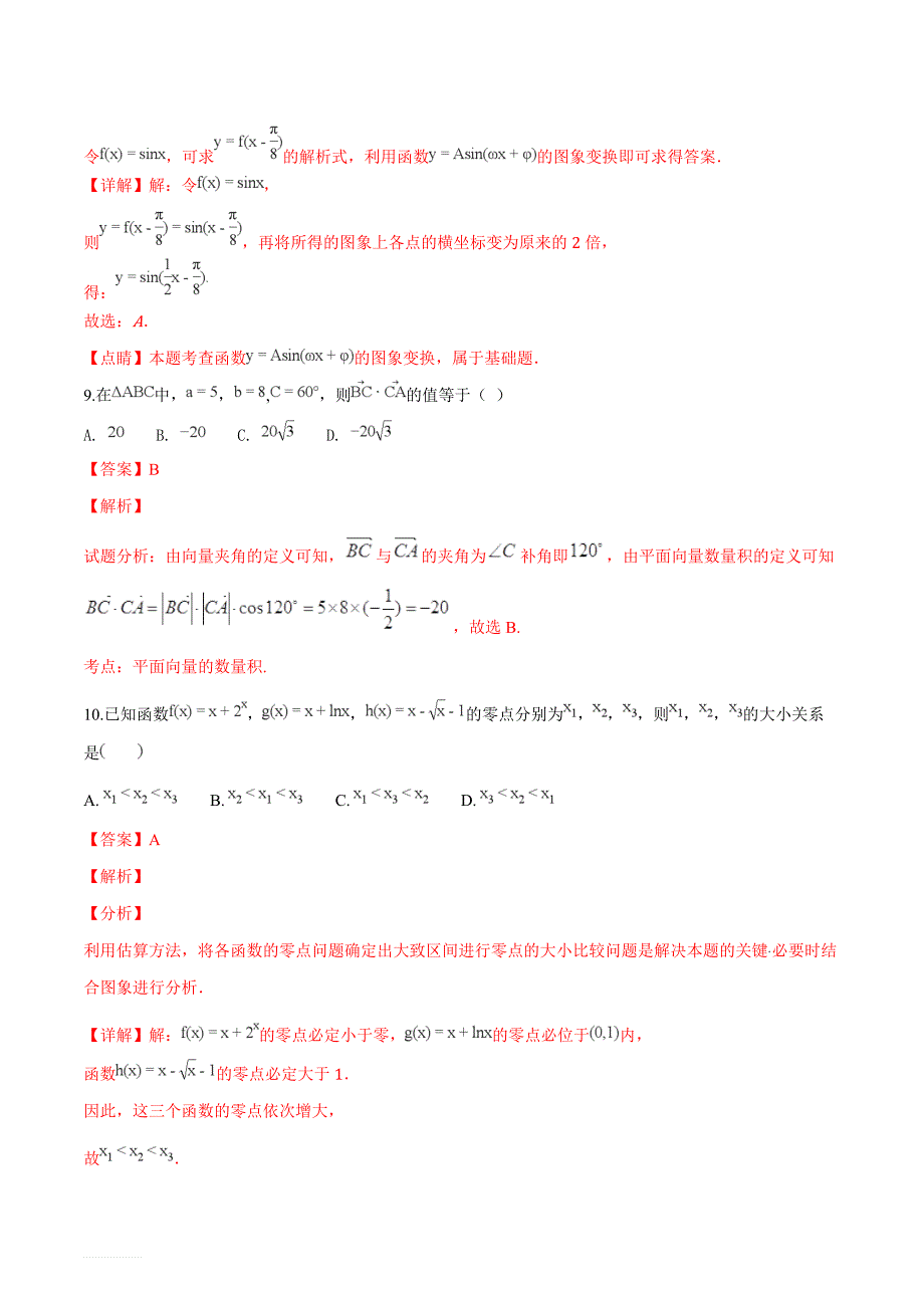 广东省江门市2018-2019学年高一（上）期末数学试题（精品解析）_第4页