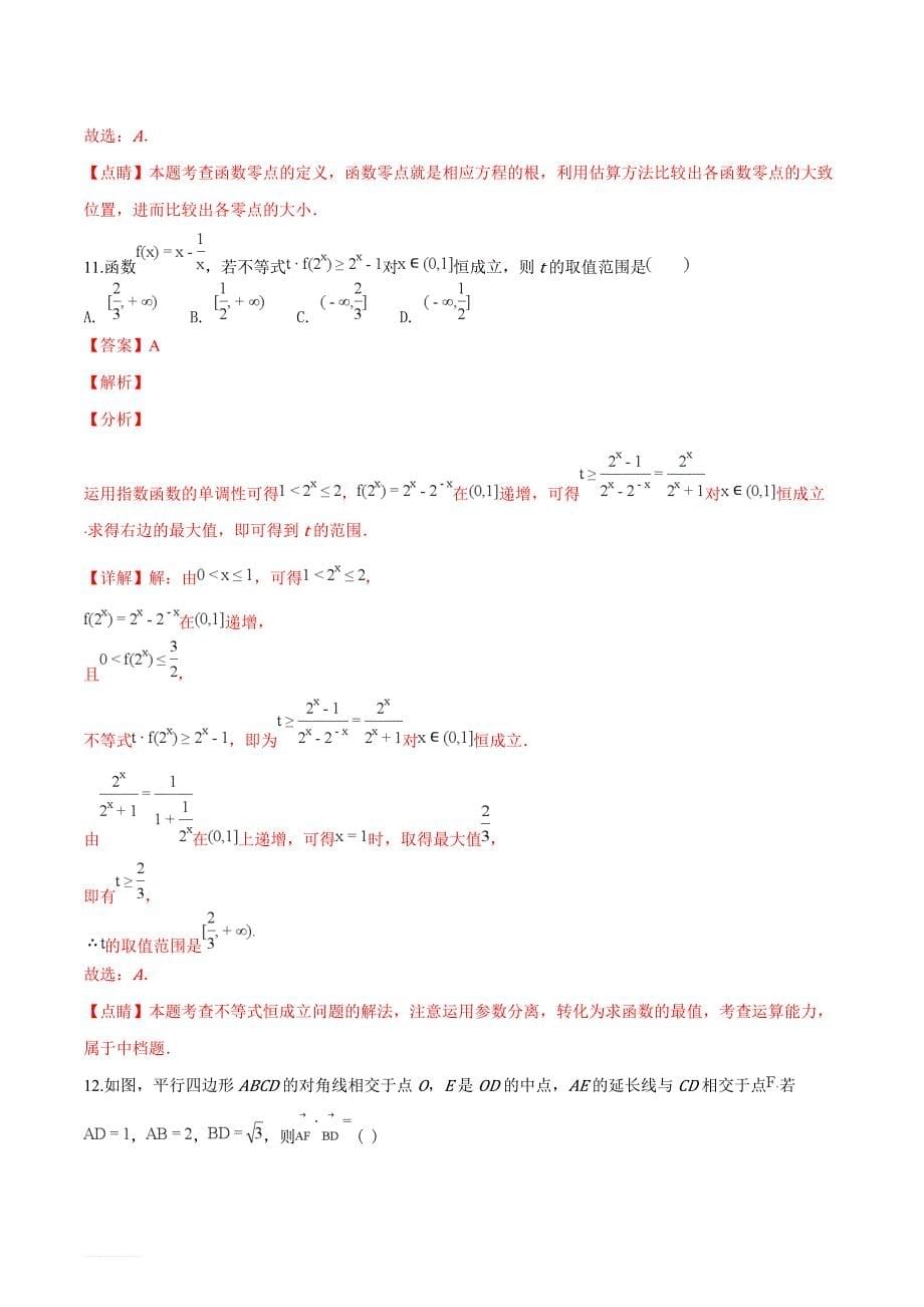 广东省江门市2018-2019学年高一（上）期末数学试题（精品解析）_第5页