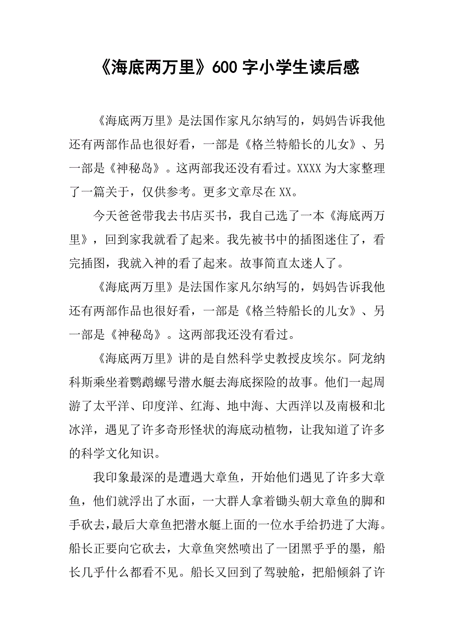 《海底两万里》600字小学生读后感.doc_第1页