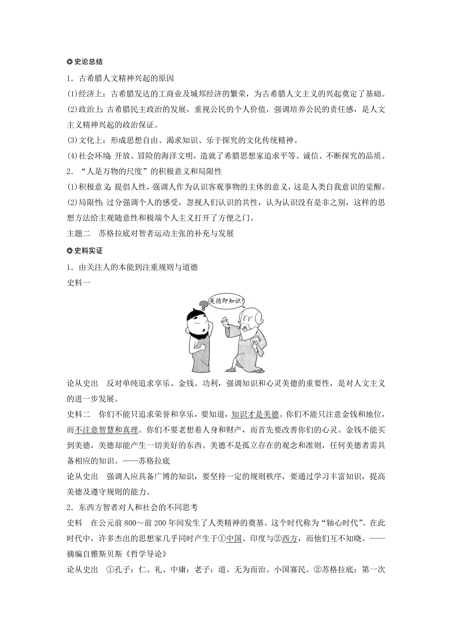 2019版高考历史一轮总复习专题十九西方人文精神的起源与发展考点50蒙昧中的觉醒--西方人文精神的起源加试学案_第4页