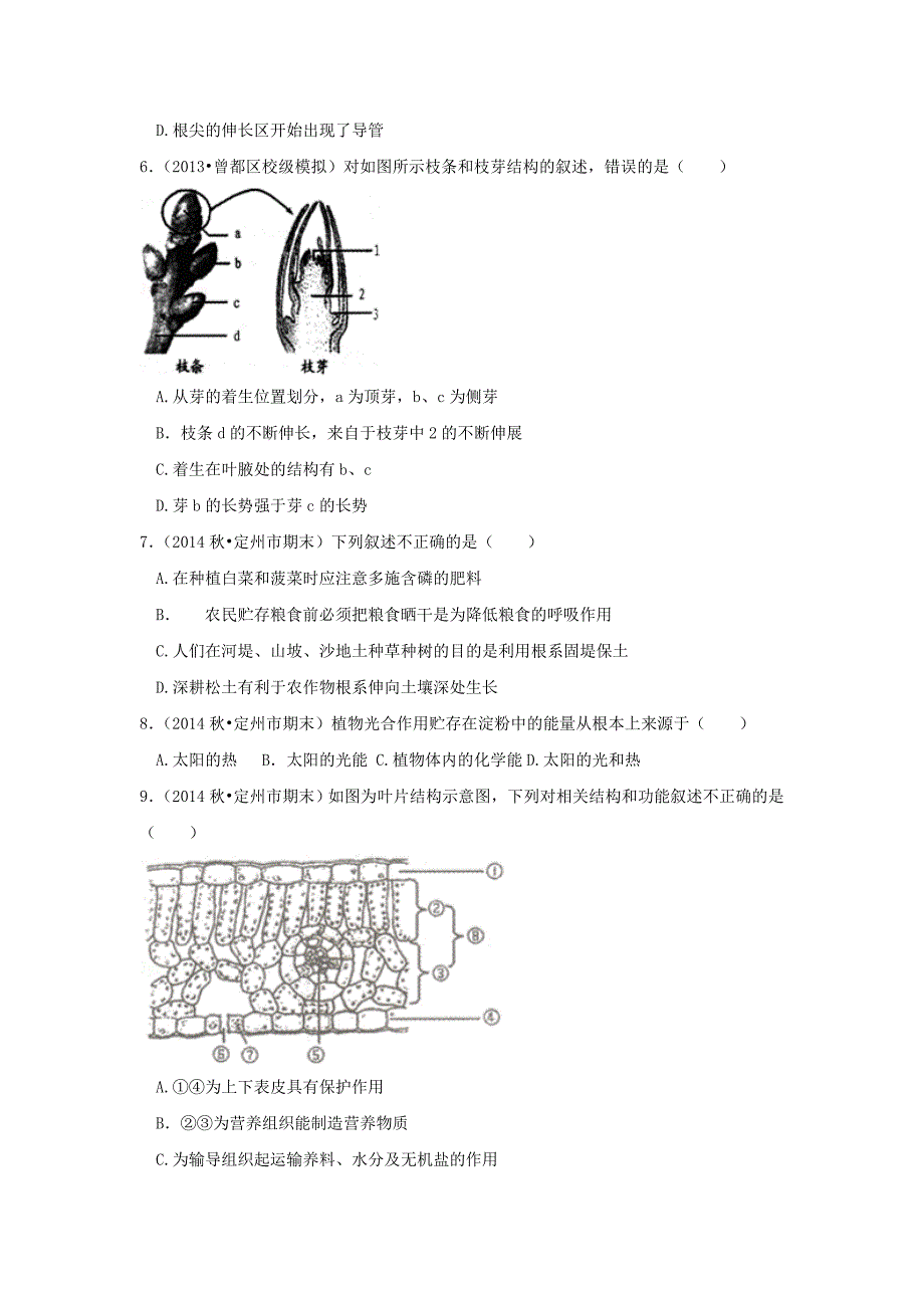 河北省保定市定州市2014-2015学年八年级生物上学期期末试题（含解析) 冀教版_第2页