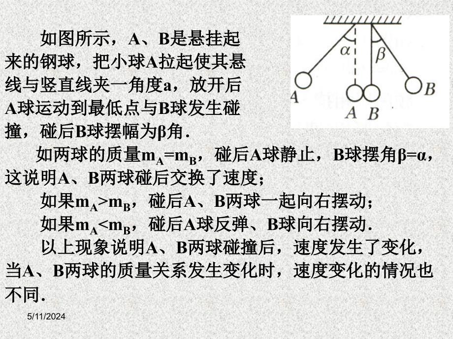 人教版高中物理选修《探索碰撞中的不变量》教学课件_第4页