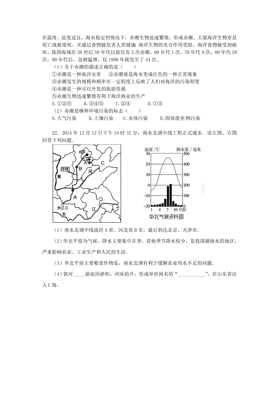 江苏省东台市创新学校2015-2016学年八年级地理上学期第二次月考试题 新人教版_第3页