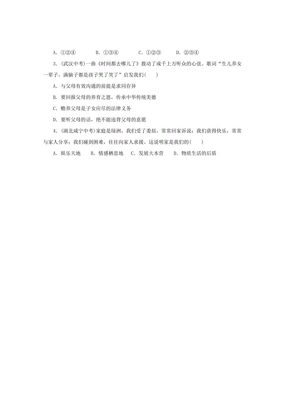 （2016年秋季版）七年级道德与法治上册 第三单元 师长情谊 第七课 亲情之爱 第1框 家的意味练习2（含解析） 新人教版_第4页