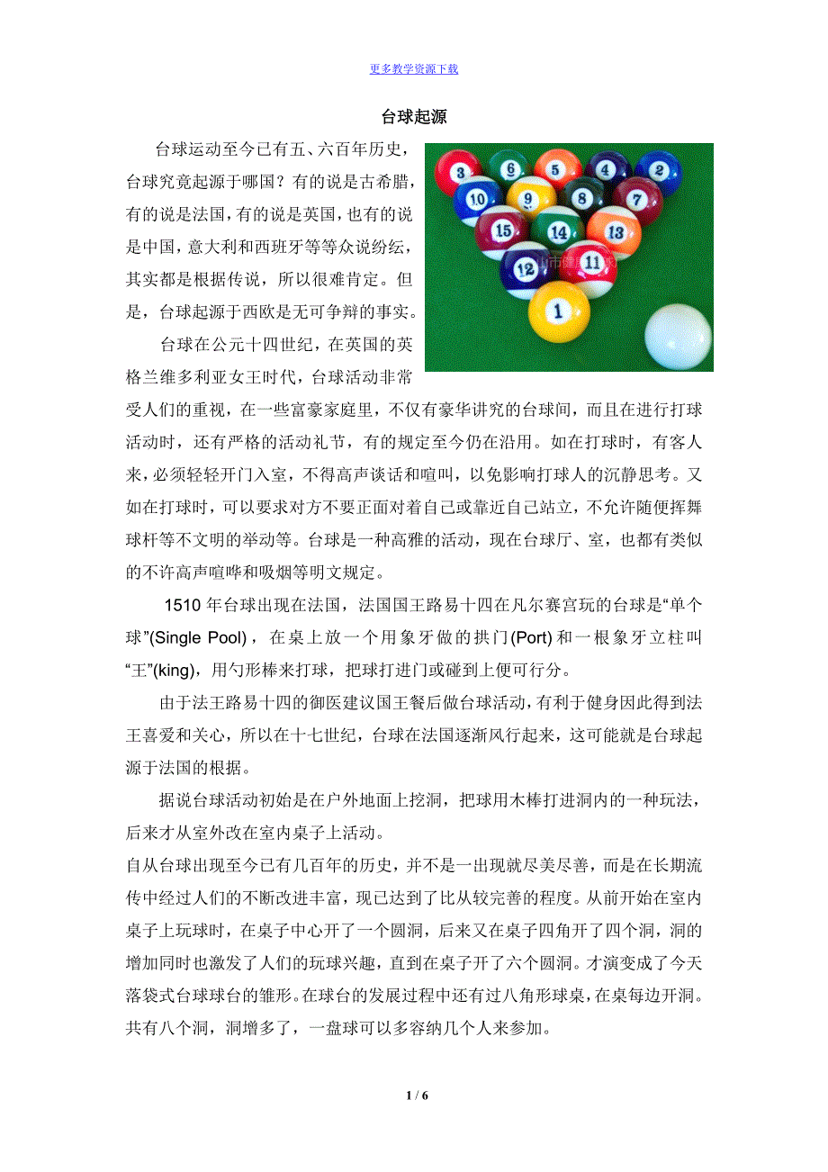 人教版高中物理选修相关资料：台球_第1页