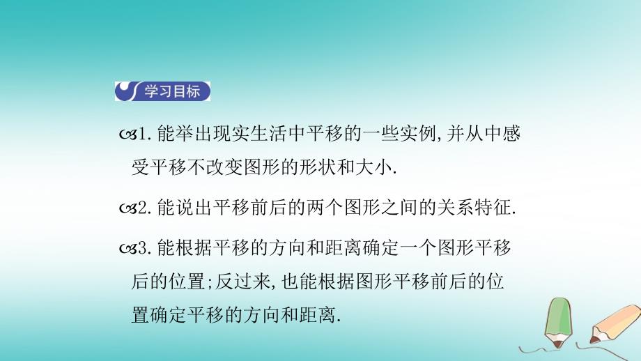 2018年春八年级数学下册第三章图形的平移与旋转3.1图形的平移第1课时导学课件新版北师大版20180420218_第2页