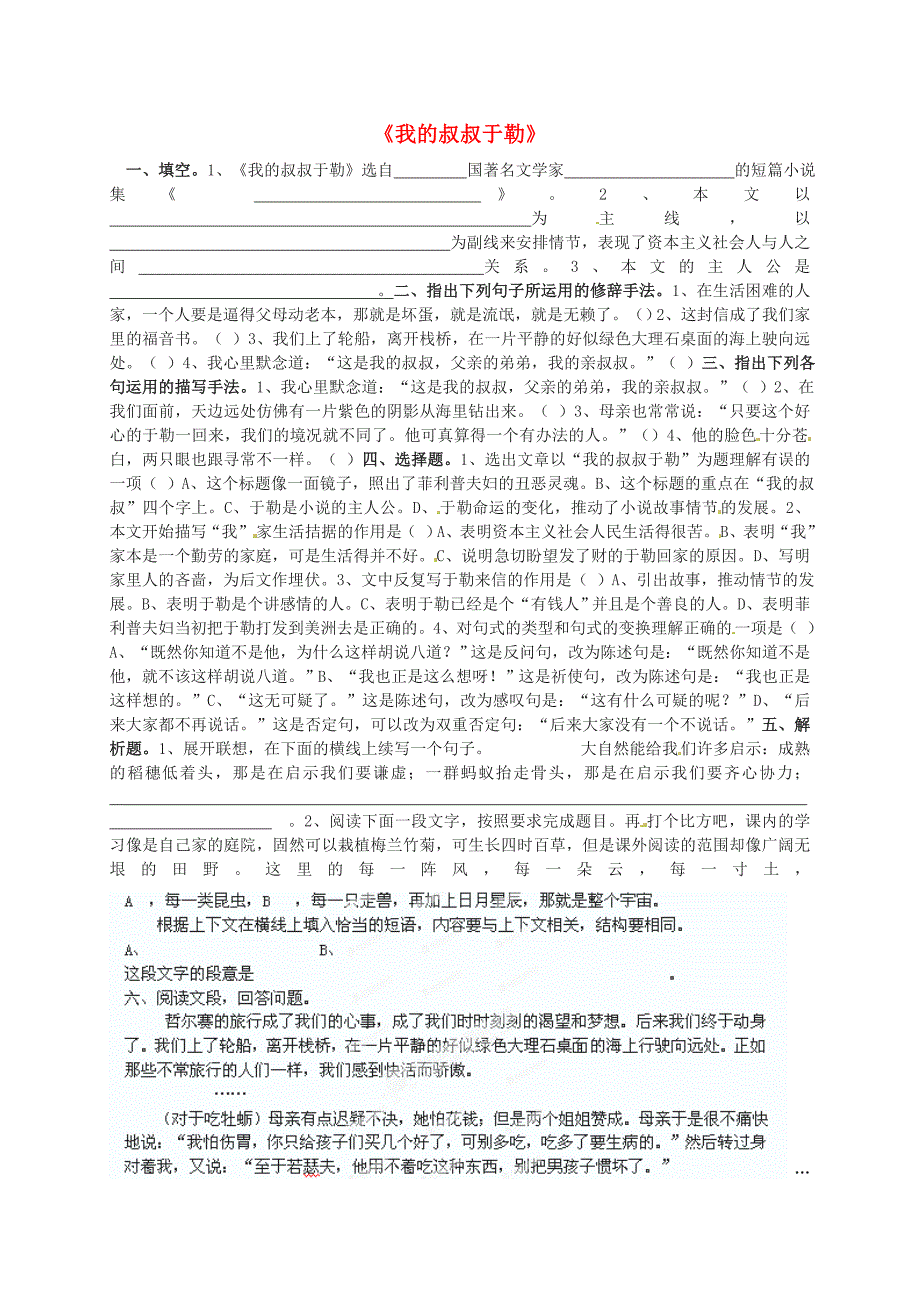 2015-2016九年级语文上册 11 我的叔叔于勒练习2(新版)新人教版_第1页