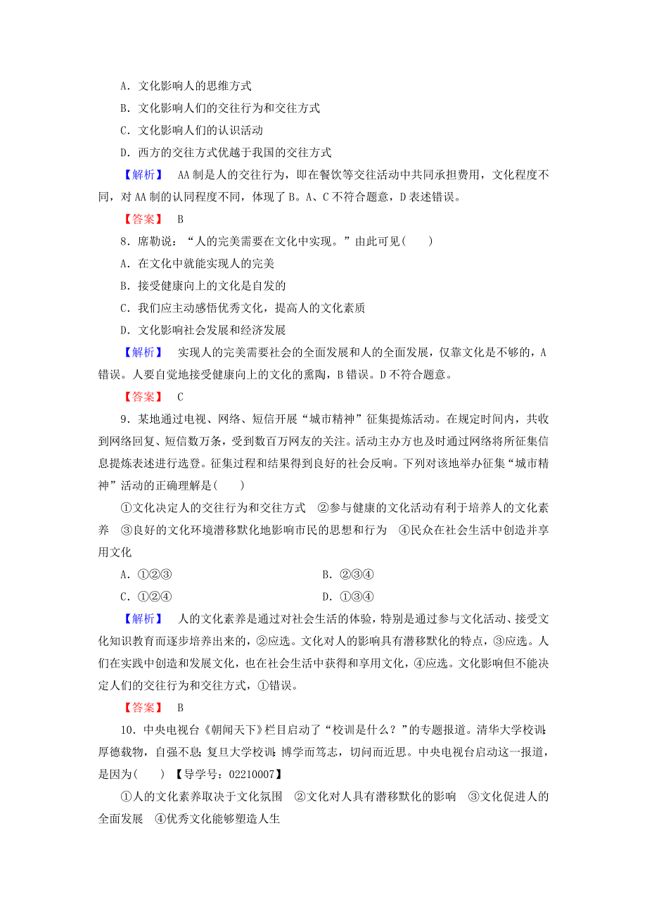 2016-2017学年高中政治单元综合测评1新人教版必修(1)_第3页