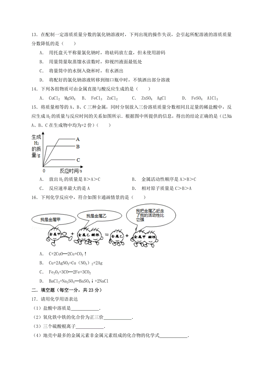 九年级化学上学期期末试题2（含解析) 新人教版_第3页