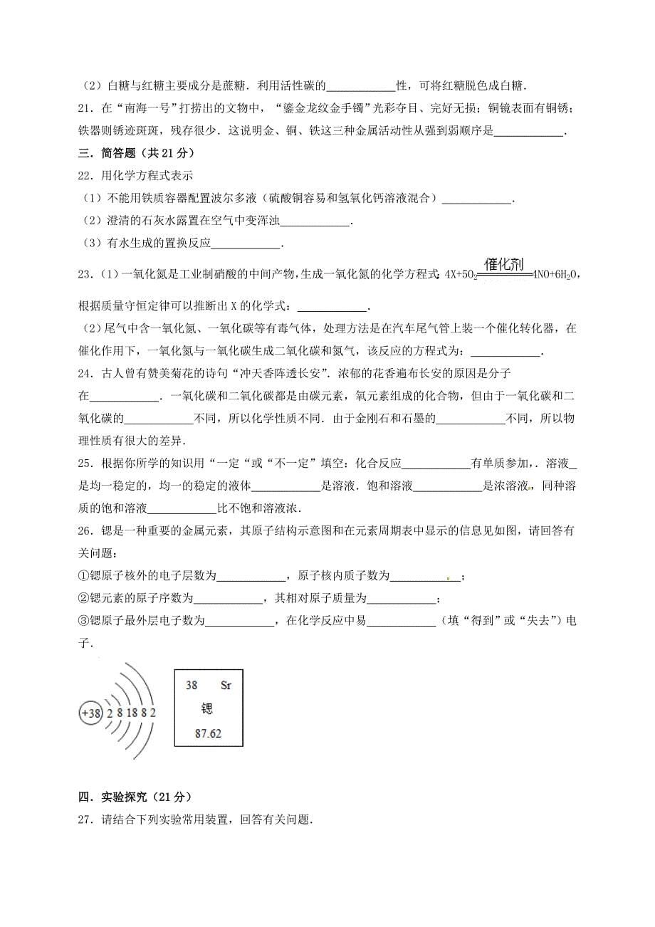 九年级化学上学期期末试题2（含解析) 新人教版_第5页