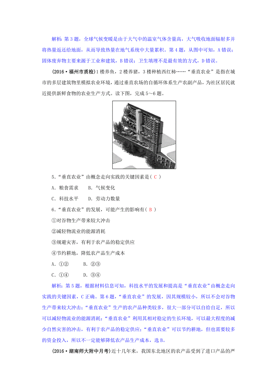 2018年高三地理一轮复习 第九章 人类与地理环境的协调发展 第二节 可持续发展与协调人地关系的主要途径训练 新人教版_第3页