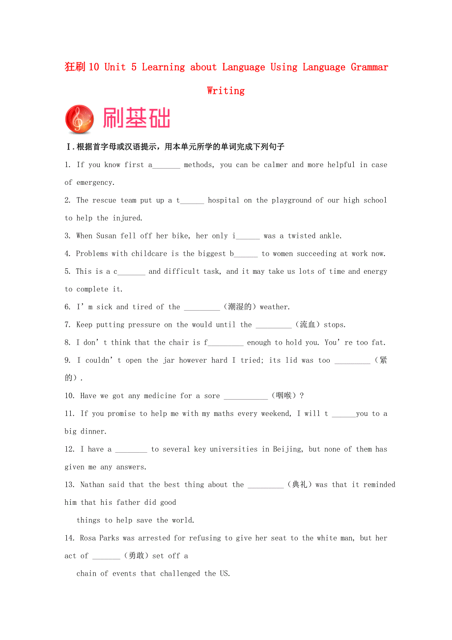 2017-2018学年高中英语 小题狂刷10 unit 5 learning about language using language grammar writing（含解析）新人教版必修5_第1页