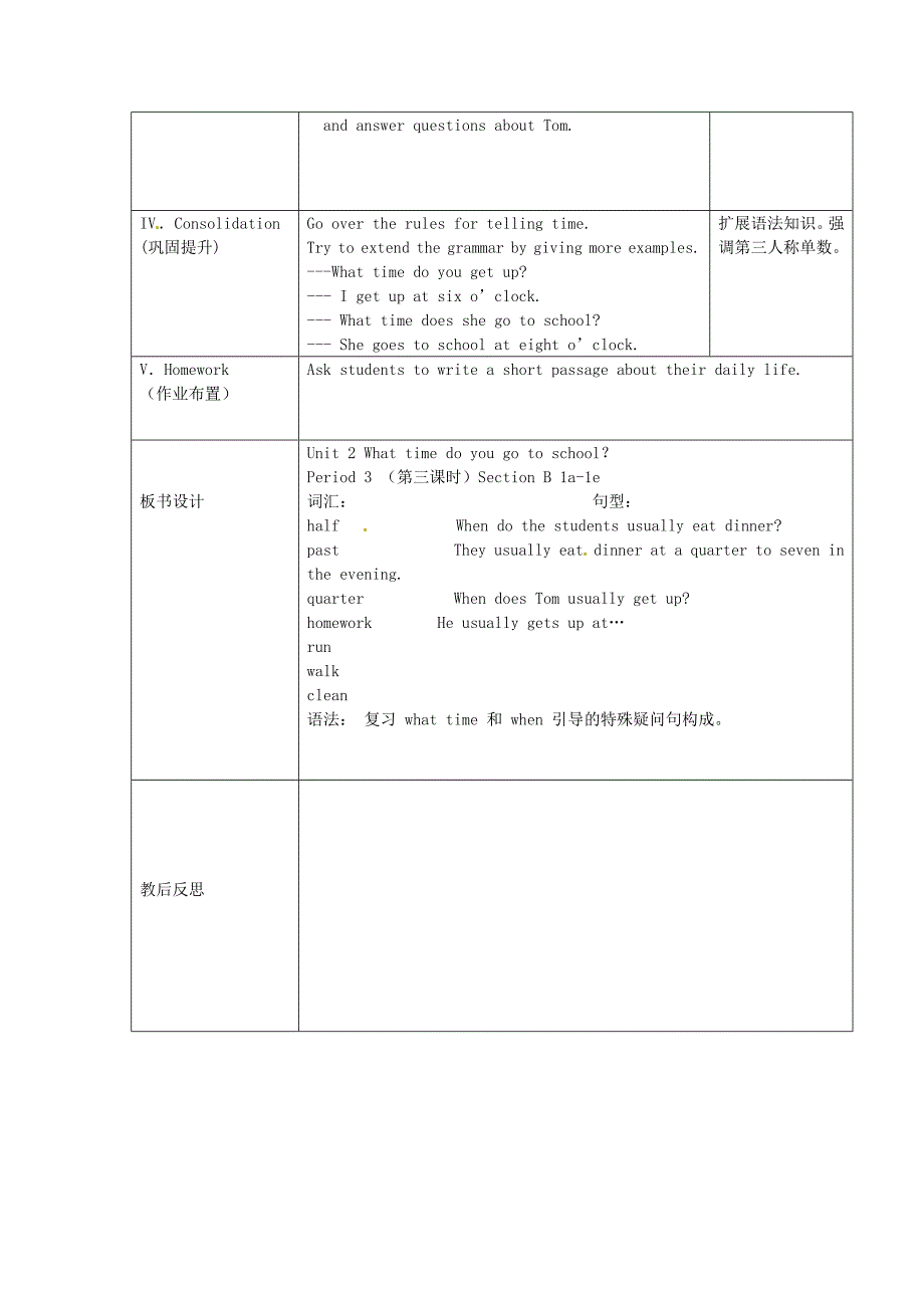 七年级英语下册《unit 2 what time do you go to school period 3 section b(1a-1e)》教案 （新版）人教新目标版_第2页