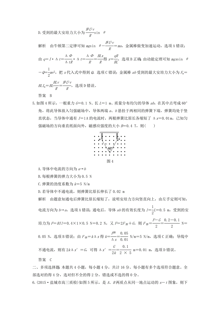 2016届高考物理一轮复习 模块复习 选择题31分练（7）_第3页