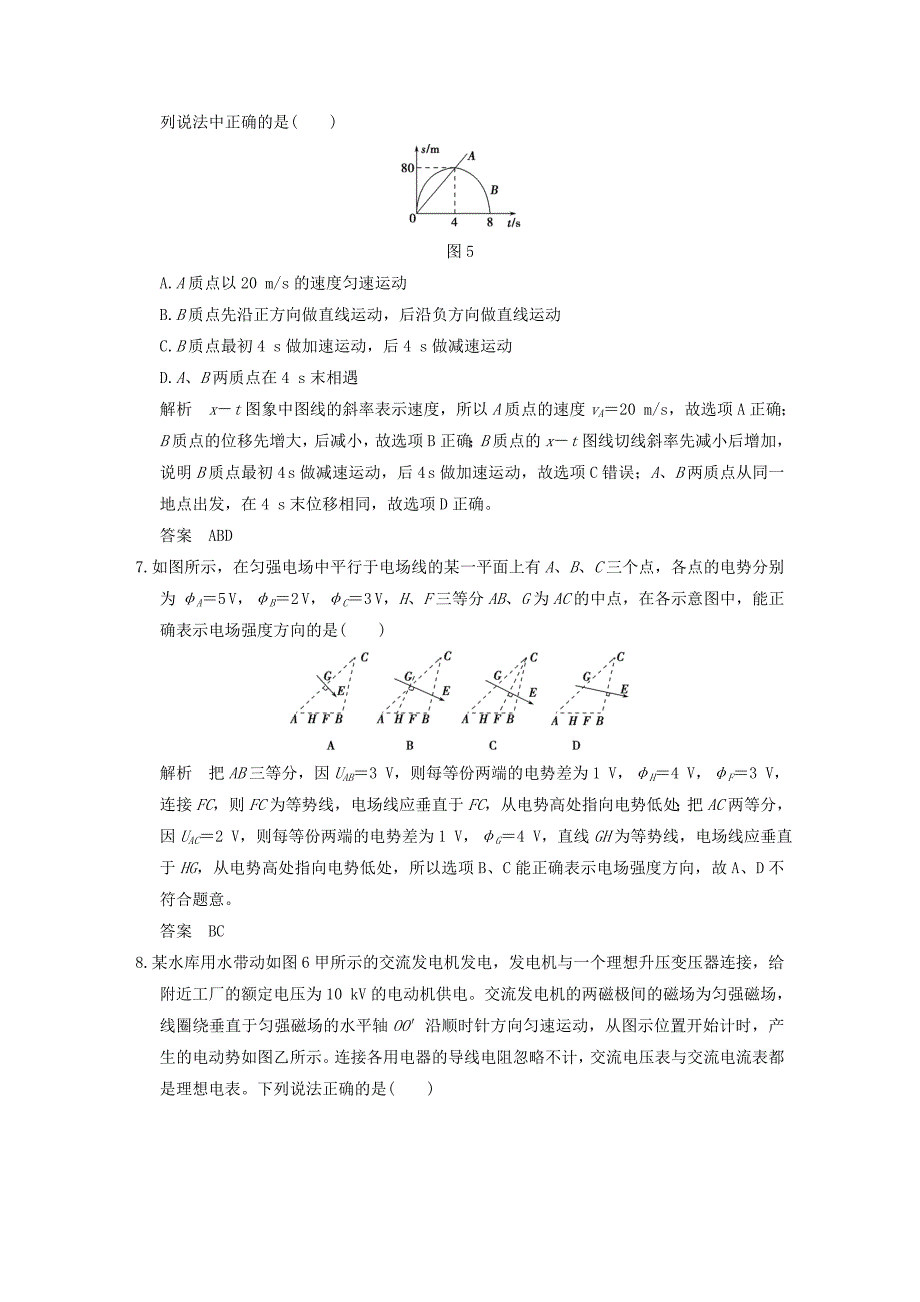 2016届高考物理一轮复习 模块复习 选择题31分练（7）_第4页