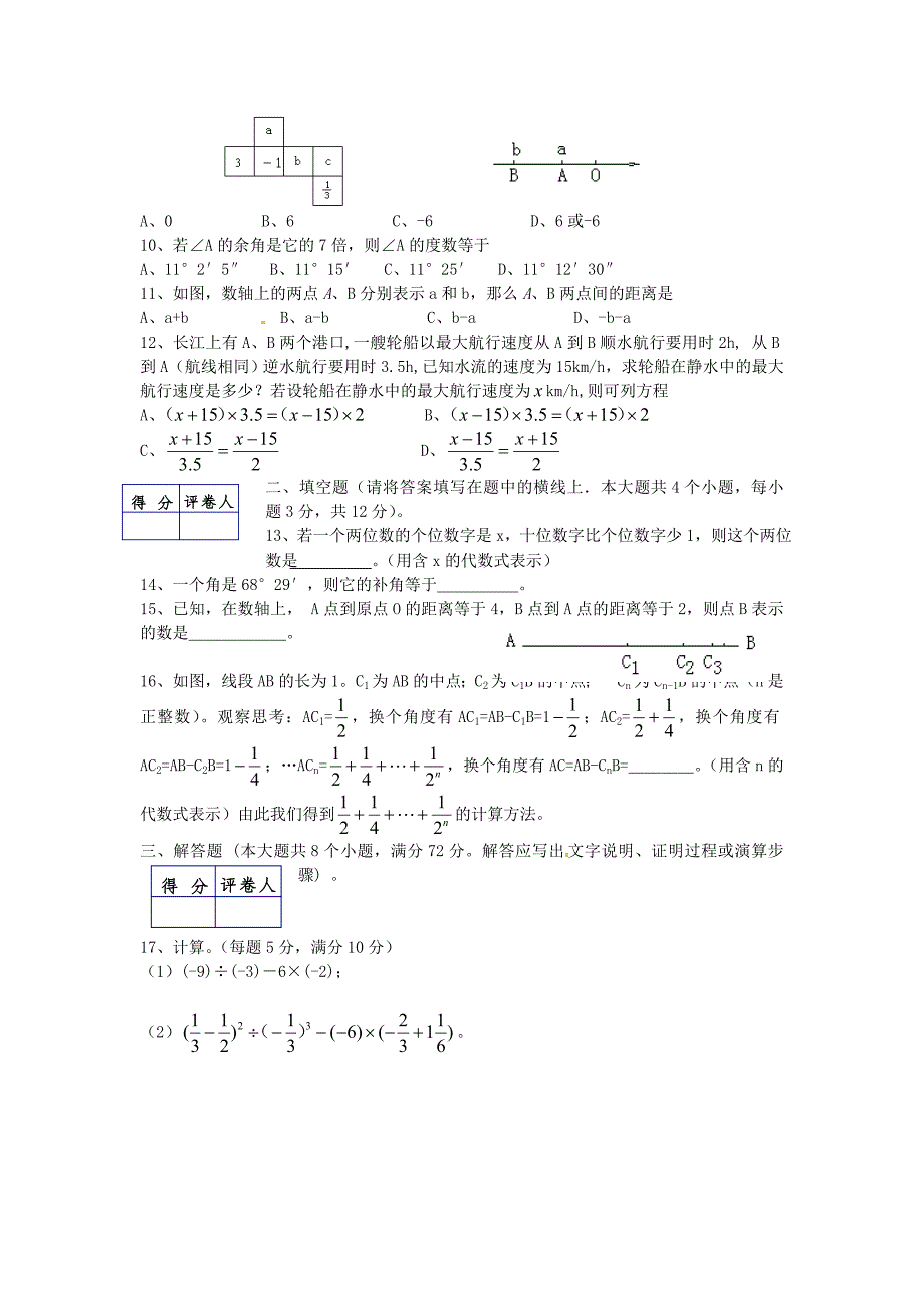 内蒙古赤峰市巴林左旗林东第五中学2014.2015学年七年级数学上学期期末考试试题 新人教版_第2页