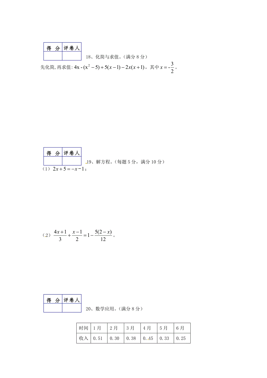 内蒙古赤峰市巴林左旗林东第五中学2014.2015学年七年级数学上学期期末考试试题 新人教版_第3页